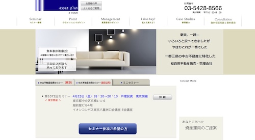 アセットプラン公式サイトキャプチャ画像
