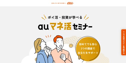 KDDI株式会社公式サイトキャプチャ画像
