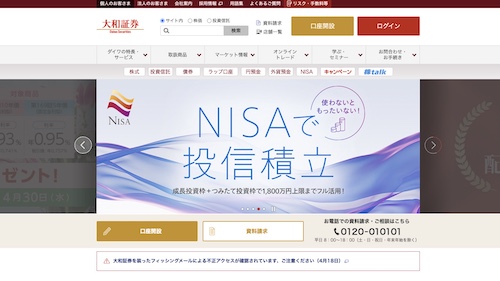 大和証券公式サイトキャプチャ画像
