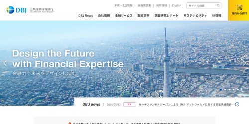 日本政策投資銀行公式サイトキャプチャ画像