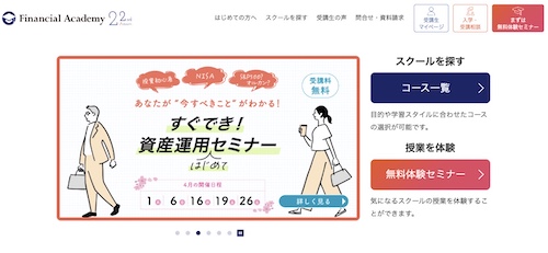 Financial Academy公式サイトキャプチャ画像