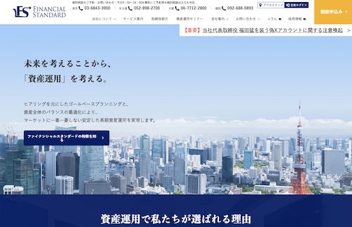 ファイナンシャルスタンダード公式サイトキャプチャ画像
