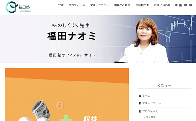 福田塾公式サイトキャプチャ画像