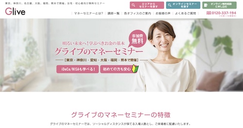 グライブ公式サイトキャプチャ画像