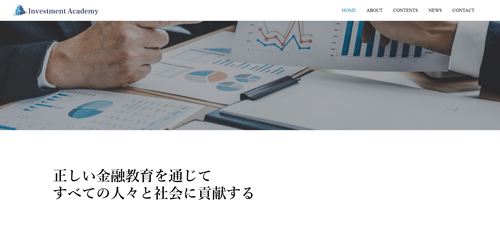 インベストメントアカデミー公式サイトキャプチャ画像