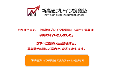 新高値ブレイク投資塾公式サイトキャプチャ画像