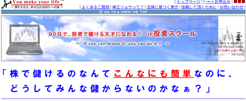 ir投資スクール公式サイトキャプチャ画像