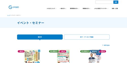 金融経済教育推進機構（J-FLEC）公式サイトキャプチャ画像
