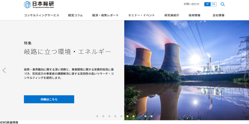 日本総合研究所公式サイトキャプチャ画像