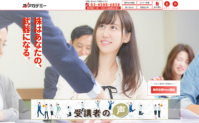 株アカデミー公式サイトキャプチャ画像