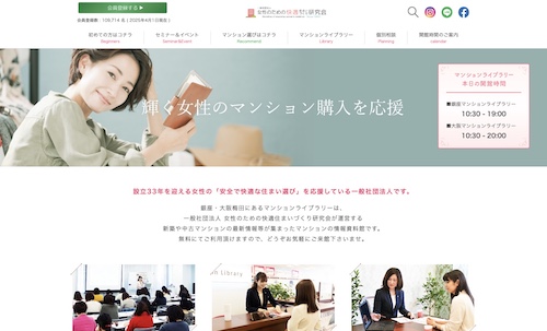 女性のための快適住まいづくり研究会公式サイトキャプチャ画像