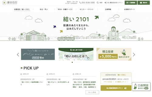 鎌倉投信公式サイトキャプチャ画像