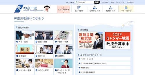 神奈川県公式サイトキャプチャ画像