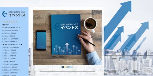 株式会社イベントス公式サイトキャプチャ画像