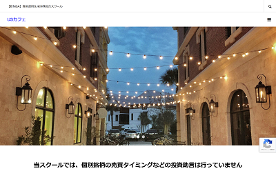 USカフェ公式サイトキャプチャ画像