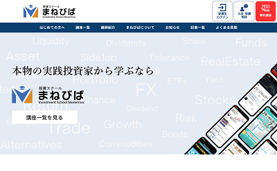 まねびば公式サイトキャプチャ画像