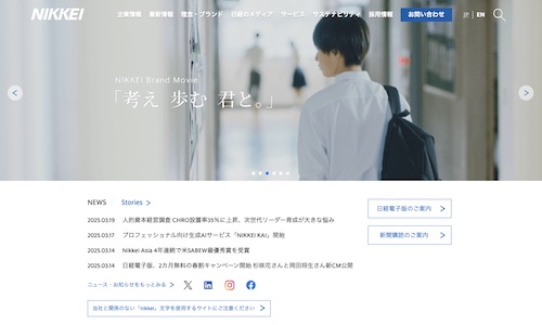 日本経済新聞社公式サイトキャプチャ画像