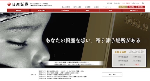 日産証券公式サイトキャプチャ画像
