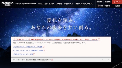 野村證券公式サイトキャプチャ画像