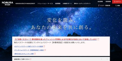 野村證券公式サイトキャプチャ画像