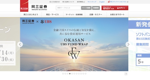 岡三証券公式サイトキャプチャ画像