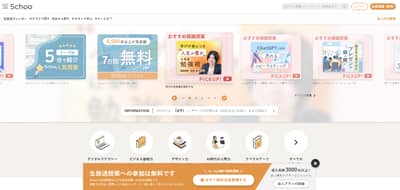 Schoo公式サイトキャプチャ画像