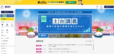 GFS公式サイトキャプチャ画像