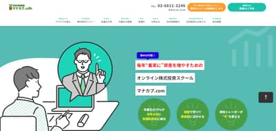マナカブ.com公式サイトキャプチャ画像