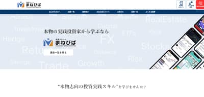 まねびば公式サイトキャプチャ画像