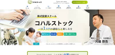 コハルストック公式サイトキャプチャ画像