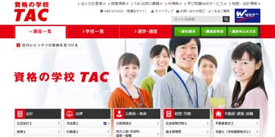 TAC公式サイトキャプチャ画像