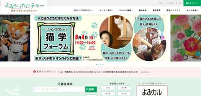 よみうりカルチャー公式サイトキャプチャ画像