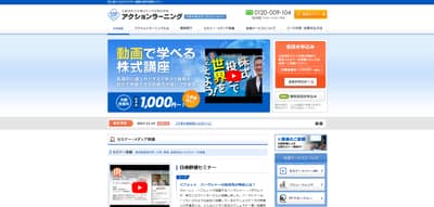 アクションラーニング公式サイトキャプチャ画像