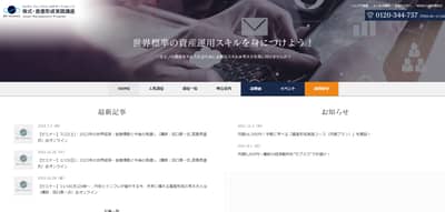 株式・資産形成実践講座公式サイトキャプチャ画像