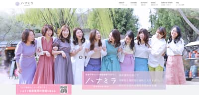 ハナミラ公式サイトキャプチャ画像