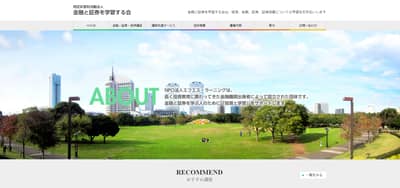 金融と証券を学習する会公式サイトキャプチャ画像