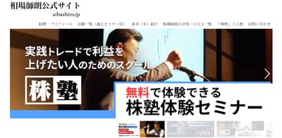株塾（相場師朗）公式サイトキャプチャ画像