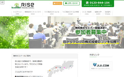 ライズ株式スクール公式サイトキャプチャ画像