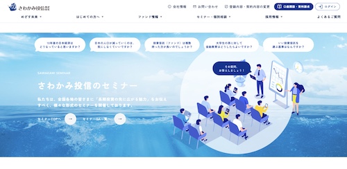 さわかみ投信公式サイトキャプチャ画像