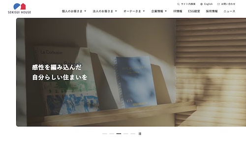 積水ハウス公式サイトキャプチャ画像