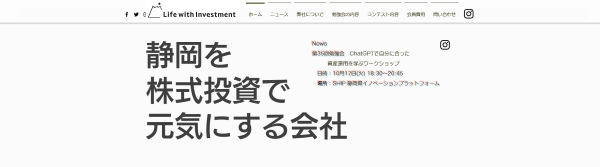 ライフウィズインベストメント
