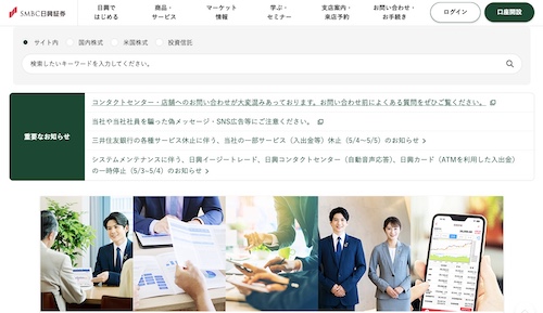 SMBC日興証券公式サイトキャプチャ画像