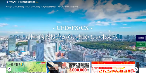 サンワード貿易株式会社公式サイトキャプチャ画像