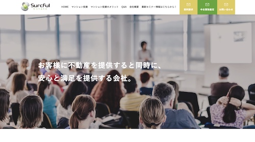 サークフルエステート公式サイトキャプチャ画像