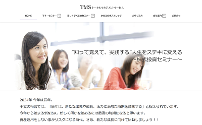 TMS公式サイトキャプチャ画像