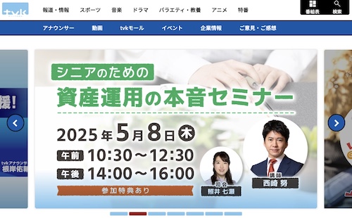 テレビ神奈川公式サイトキャプチャ画像